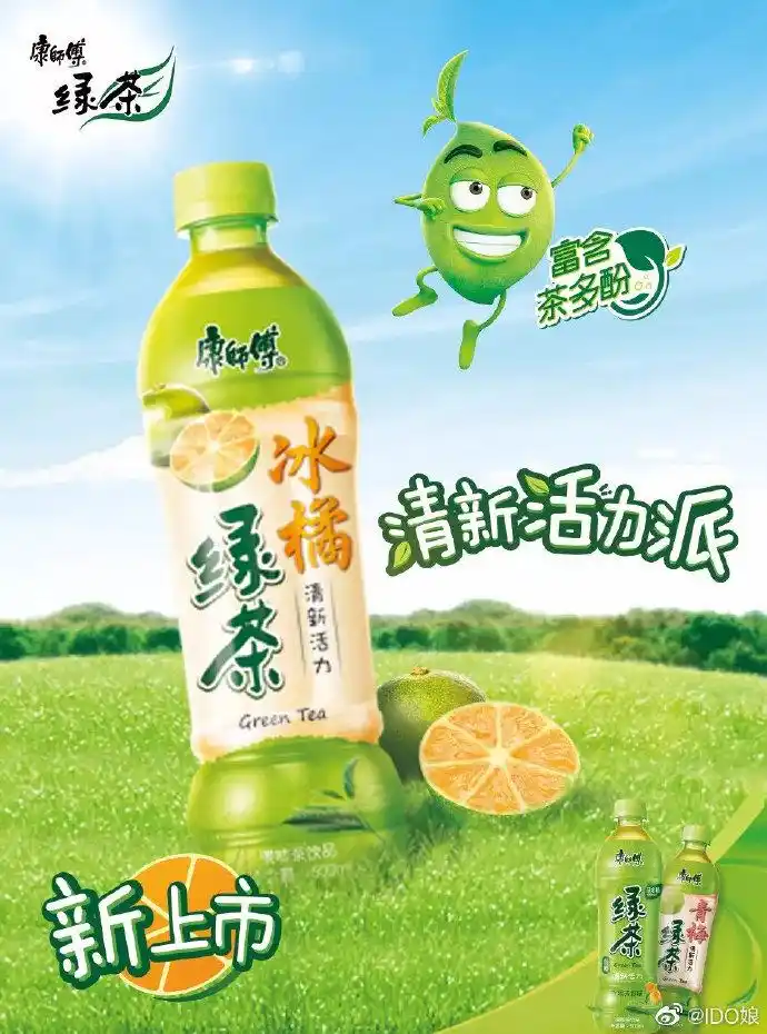 @康师傅绿茶确认参加第二届ido精品大展!康师傅冰橘绿茶,#清新活力派#