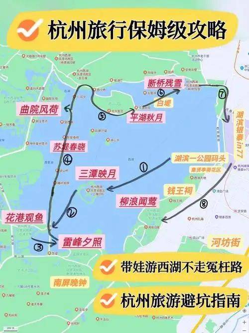 杭州旅行保姆级攻略带娃游西湖避坑指南