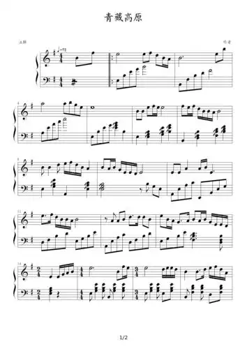 青藏高原(李娜,演奏版) g调