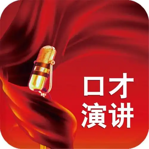 演讲口才各大名师演讲口才合集