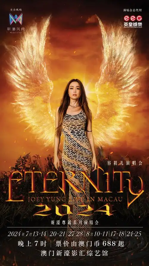 作为多年容粉实属是太感动了~「容祖儿eternity演唱会2024」在澳门