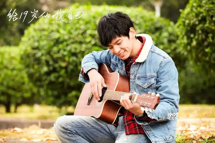 何明翰,苑琼丹友情出演的青春奇幻纯爱电影《给19岁的我自己》正式