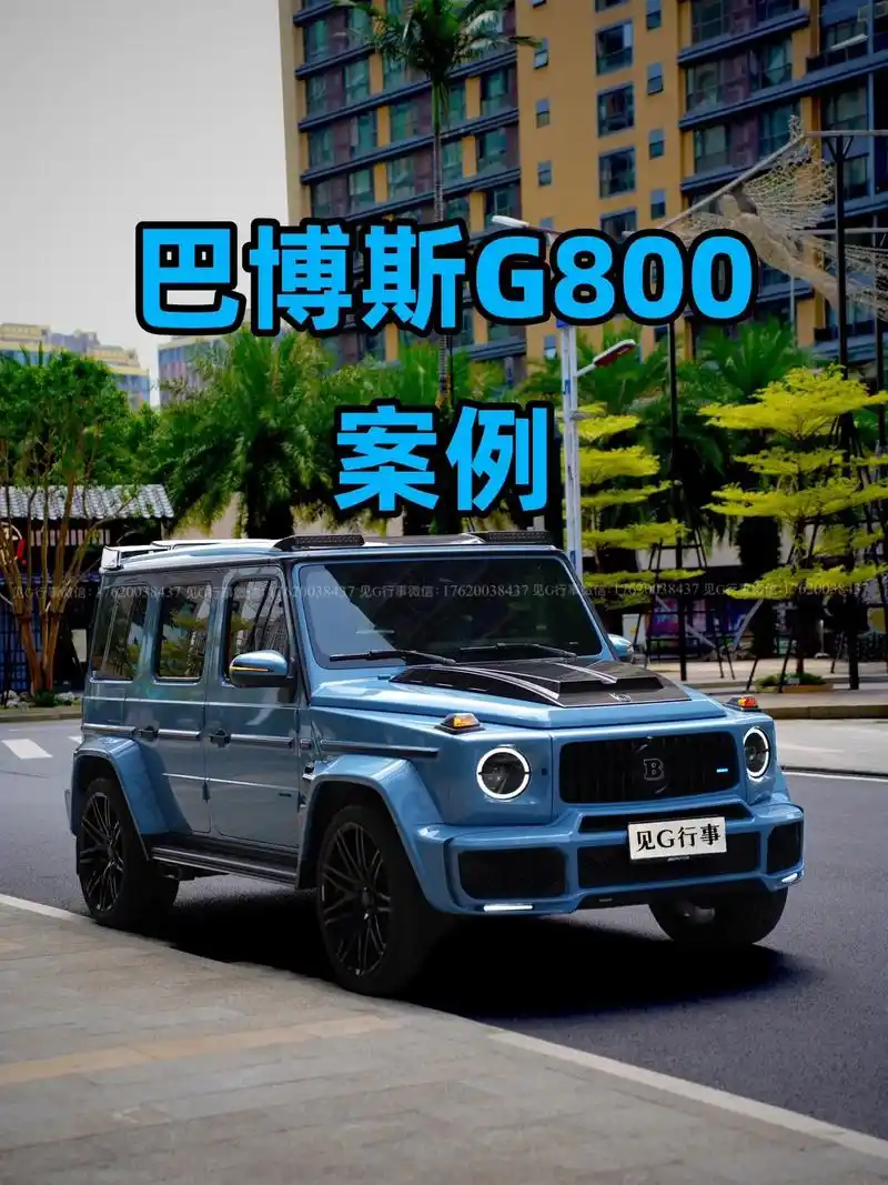 奔驰g63升级巴博斯g800. - 抖音
