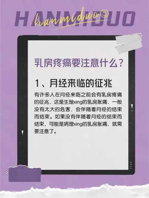 乳房疼痛有硬块71可能是这些原因引起的7515_月经_乳腺癌_月经