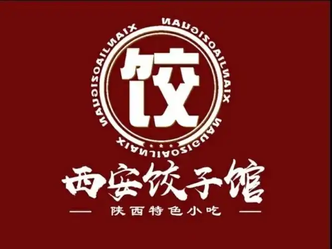 西安饺子馆图片