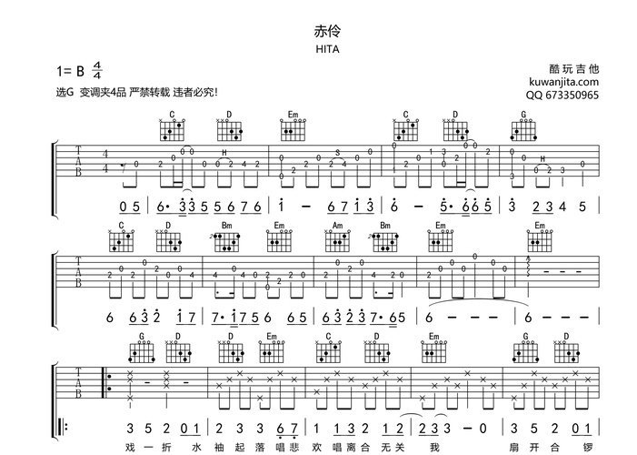 赤伶 吉他谱 hita第1张