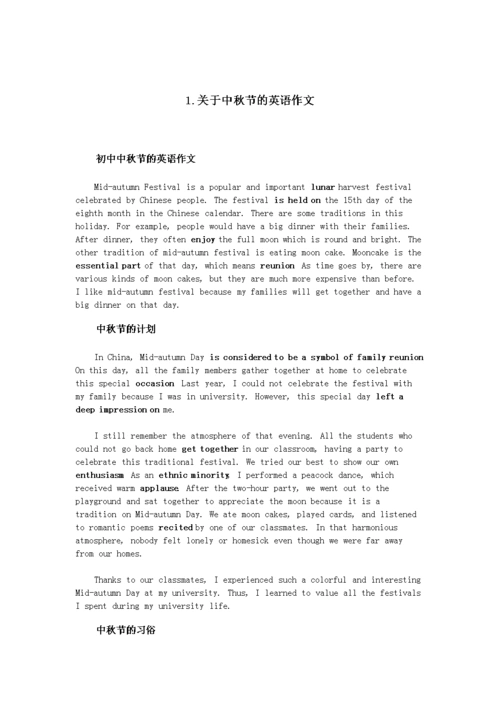 关于中秋节的英语作文 (二).doc
