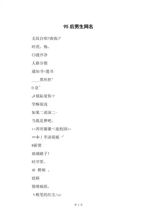 95后男生网名