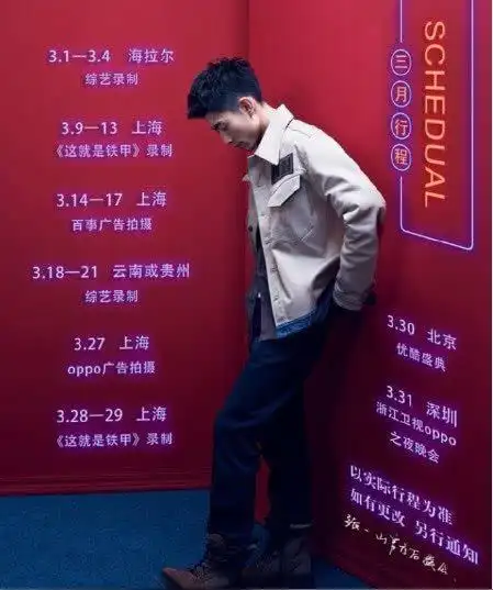 明星三月行程曝光:刘诗诗很闲,娜扎最忙,李易峰的笑死我了