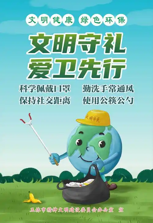 公益广告|文明健康 绿色环保-公益广告-广西玉林文明网