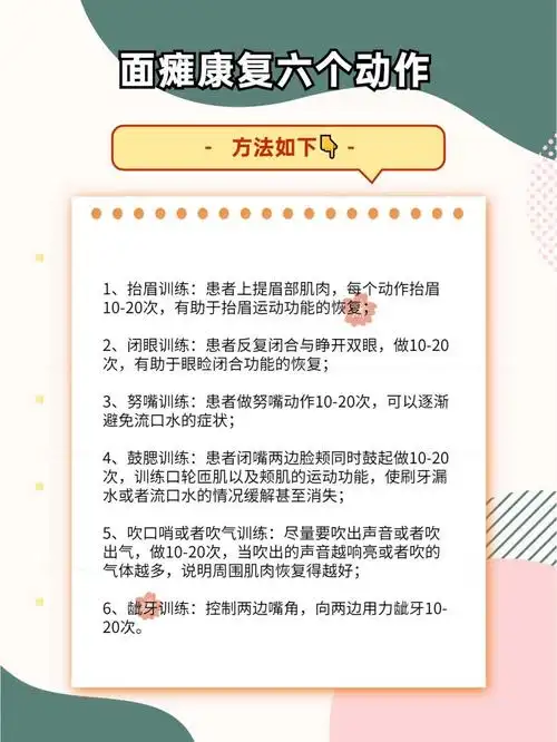 面瘫恢复训练六动作