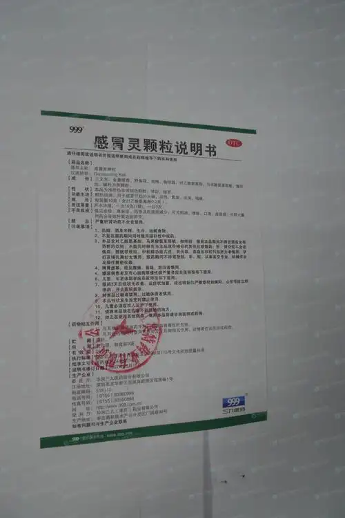 感冒灵颗粒--药品|价格|颗粒剂(冲剂)|药品说明书|包装|otc甲类|生产