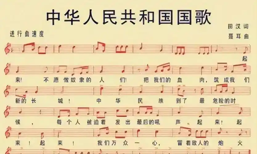 与现在的国歌有什么不同?