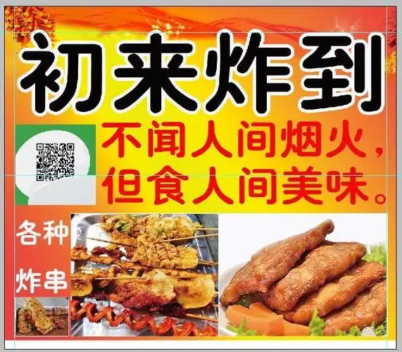 *初来炸到*炸串坊开业啦!在这里各种串串等着你