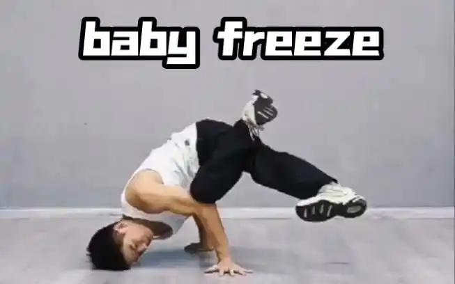 街舞babyfreeze教学街舞breaking中最基础的定格