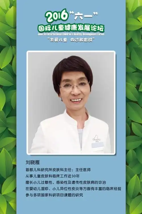 首都儿研所皮肤科主任刘晓雁谈湿疹护理