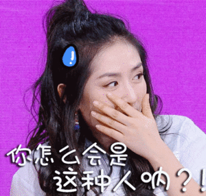 谢娜你怎么会是这种人呐gif动图_动态图_表情包下载_soogif