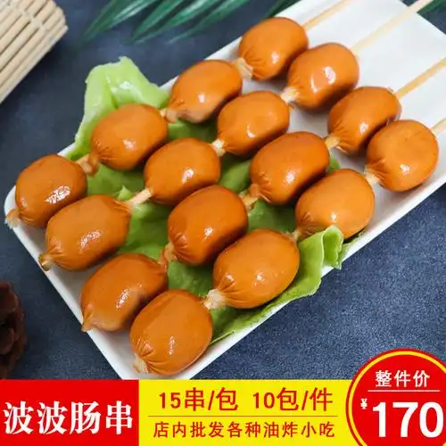 鸿津波波肠串脆皮肠串纯肉热狗肠串烧烤麻辣烫商用冷冻半成品食材