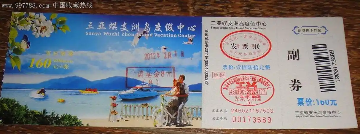 三亚蜈支洲岛门票