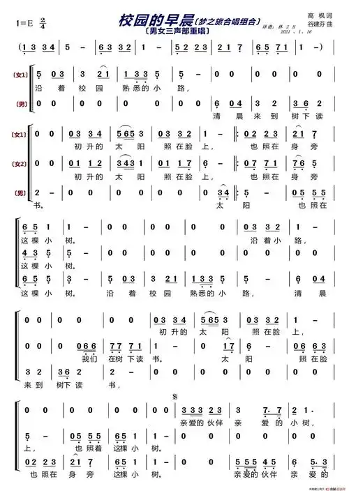 校园的早晨梦之旅合唱组合男女三声部重唱lzh5566个人制谱园地