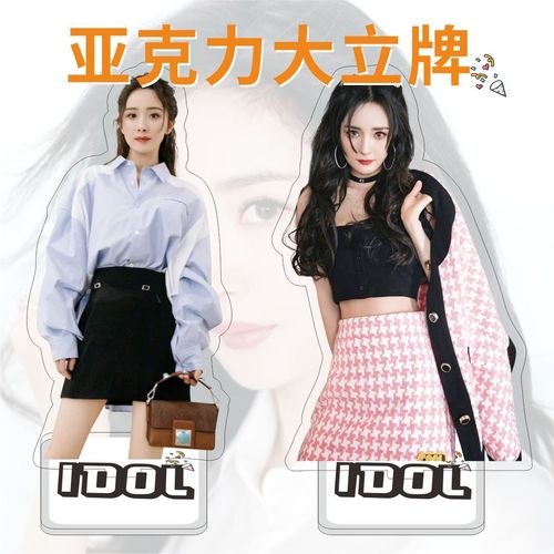 杨幂亚克力大立牌双面 明星周边应援礼品同学生日礼物