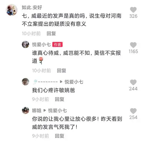许妈亲友回应网友疑惑,澄清郭威录音事件