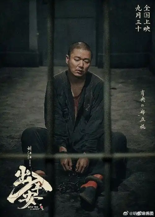 电影出入平安定档#  看到肖央在我就知道这个电影肯定很有看头!