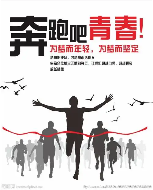 青春正能量图片