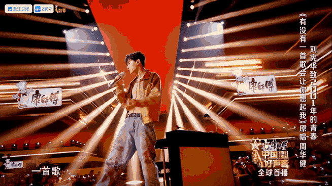 刘宪华30秒换了三种乐器##被刘宪华的高音穿透了