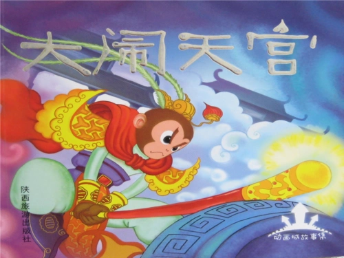 幼儿故事大闹天宫(幼儿课件).ppt