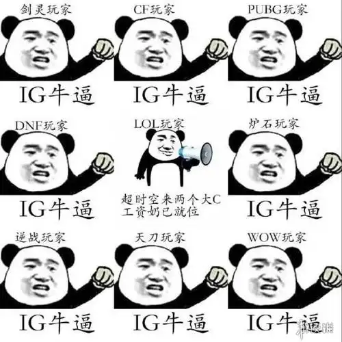 ig夺冠涌现各种"沙雕"表情包 快乐源泉就这么简单!