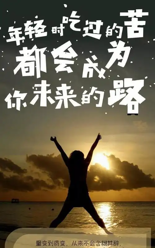 致自己的一句话正能量说说,早安励志图片带字温馨!_网易订阅