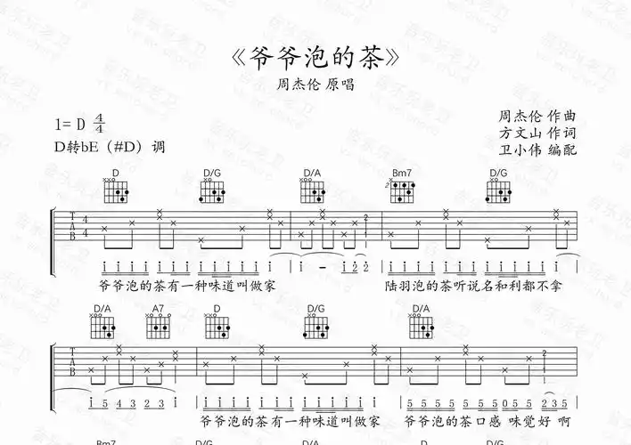 爷爷泡的茶(d调原版)