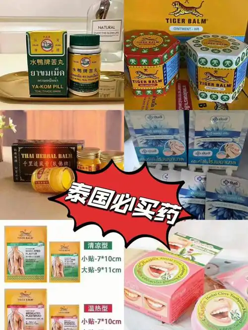 泰国必买药继续啦