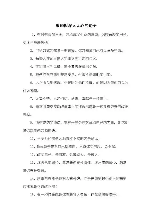 很短但深入人心的句子.docx 6页