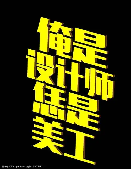 我是设计师你是美工海报