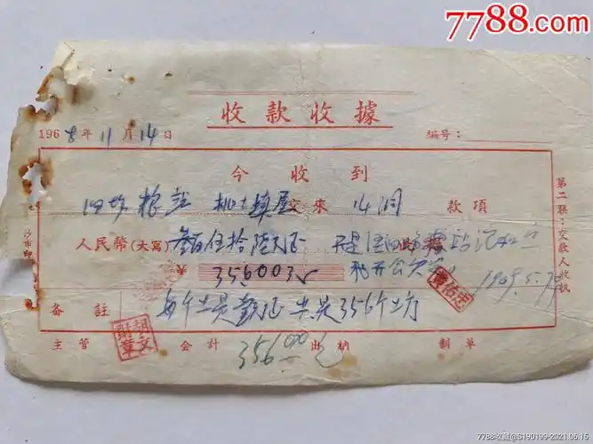 收款收据挑土填屋