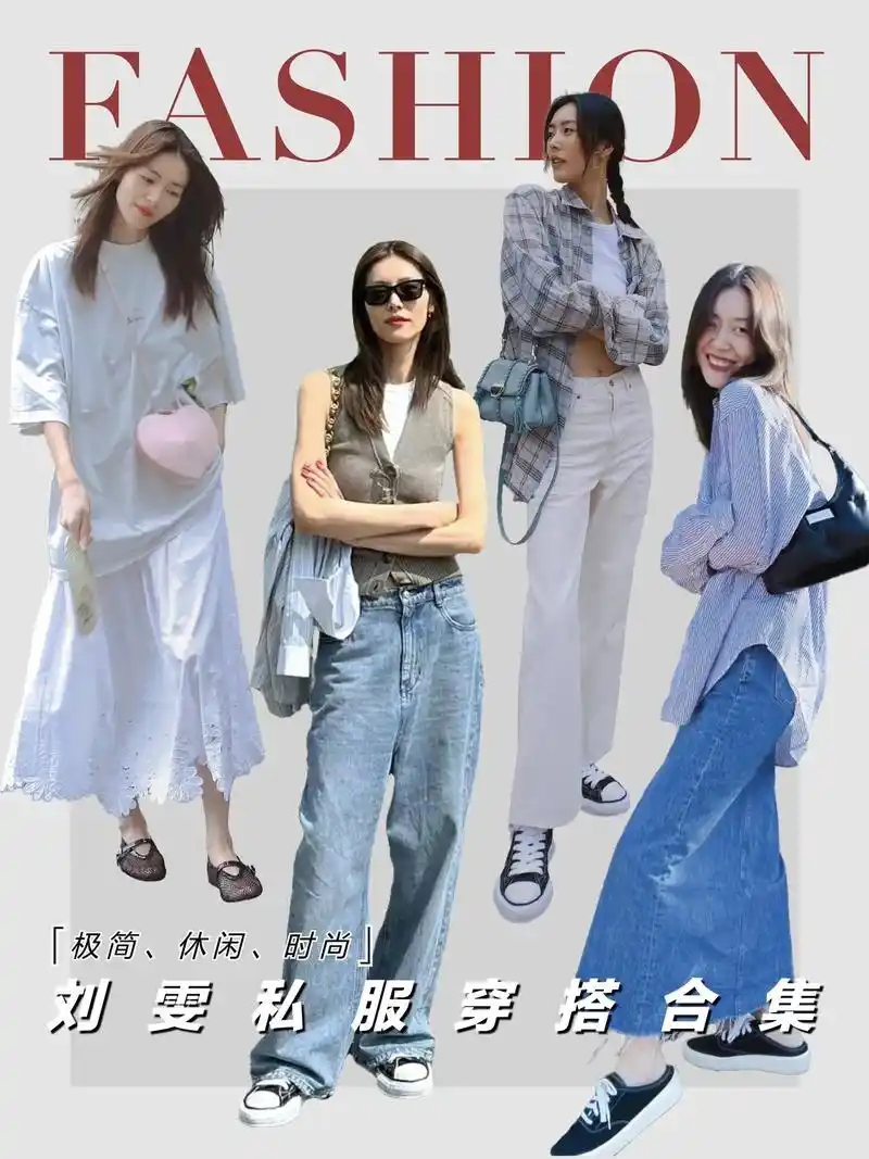 刘雯私服合集|学一下大表姐的时尚美学97.