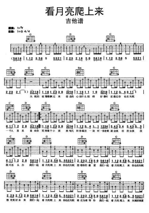 看月亮爬上来吉他谱