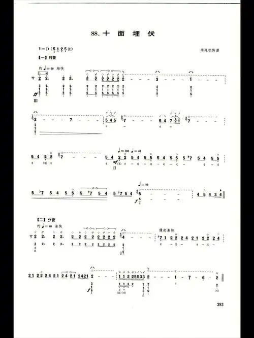 琵琶曲谱分享day15十面埋伏