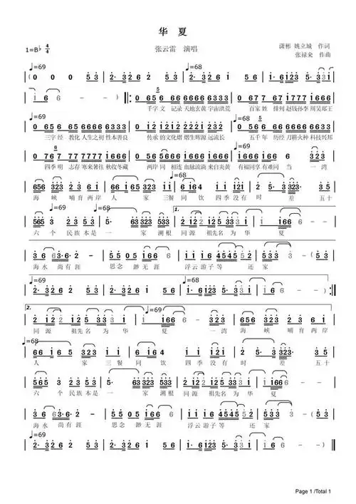 京腔京韵流行歌曲华夏张云雷演唱动态简谱