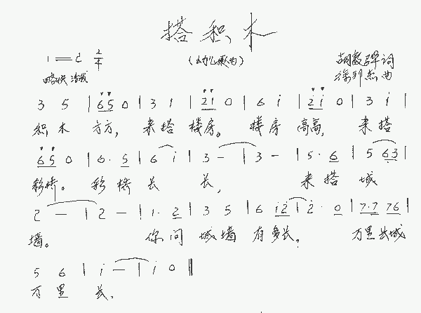 搭积木_歌谱简谱_哆来咪123曲谱网