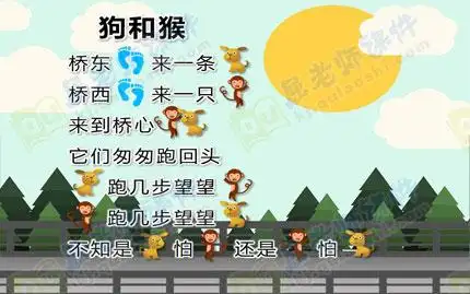 大班语言绕口令教案狗和猴含ppt课件
