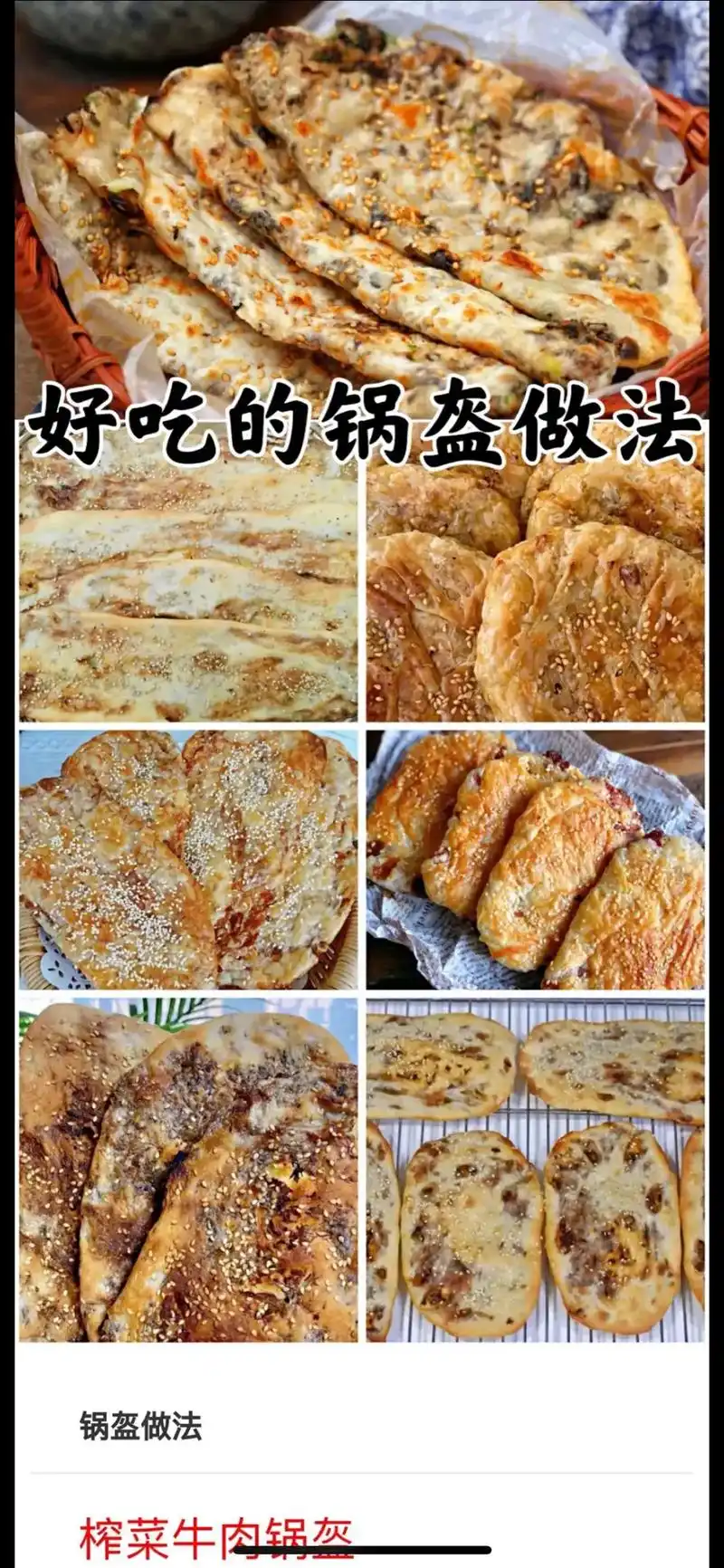 酥酥脆脆美味多!锅盔做法大全!各 - 抖音