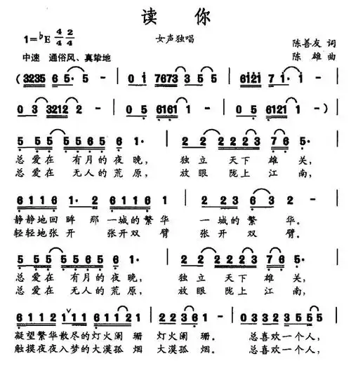 读你(陈善友词 陈雄曲)_简谱_搜谱网