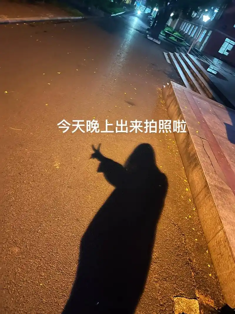 女孩子的照片憋着不发会过期#路灯下的影子 #广西大学 - 抖音