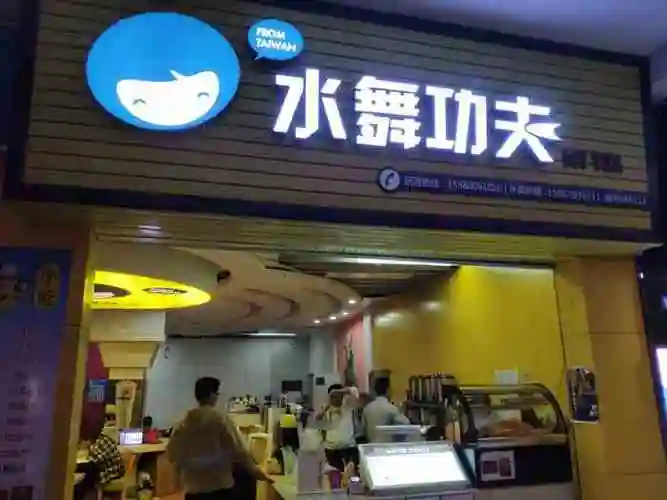 水舞功夫(学院店)-"虽然不是这个学校的,但是看这个店装修的还.