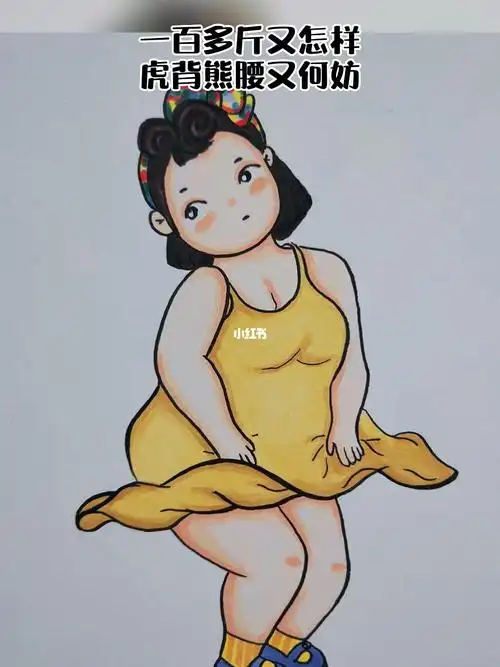 2228一百多斤又怎样虎背熊腰又何妨