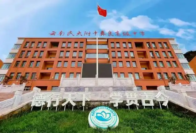 79%的云南民大附中,在昭通彝良的分校2023年计划招收640人!条件是
