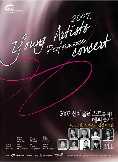 韩国音乐会海报